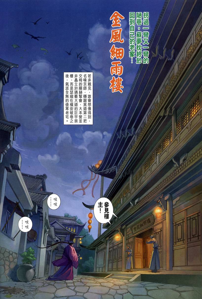 《四大名捕》漫画最新章节第123话免费下拉式在线观看章节第【10】张图片