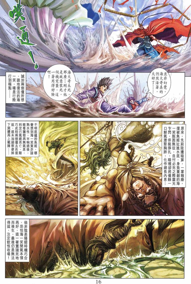 《四大名捕》漫画最新章节第216话免费下拉式在线观看章节第【15】张图片