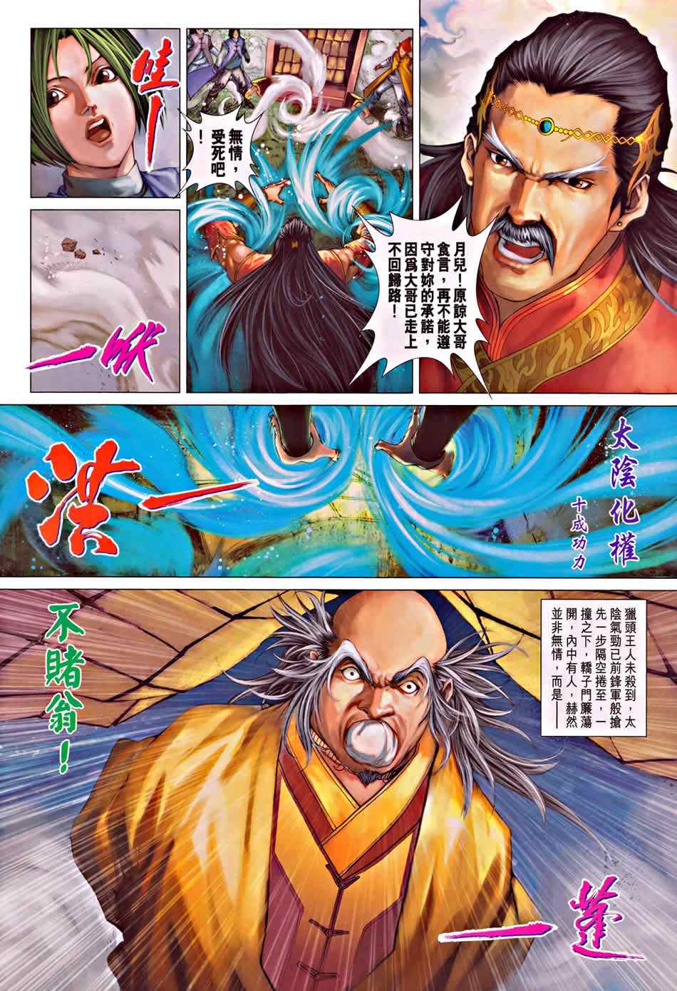 《四大名捕》漫画最新章节第333话免费下拉式在线观看章节第【27】张图片