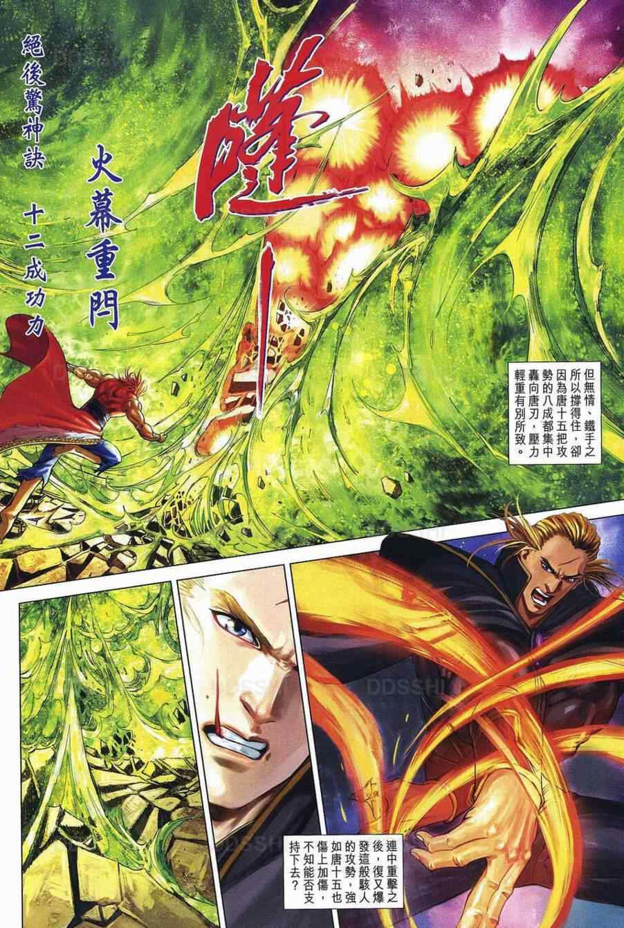 《四大名捕》漫画最新章节第370话免费下拉式在线观看章节第【14】张图片