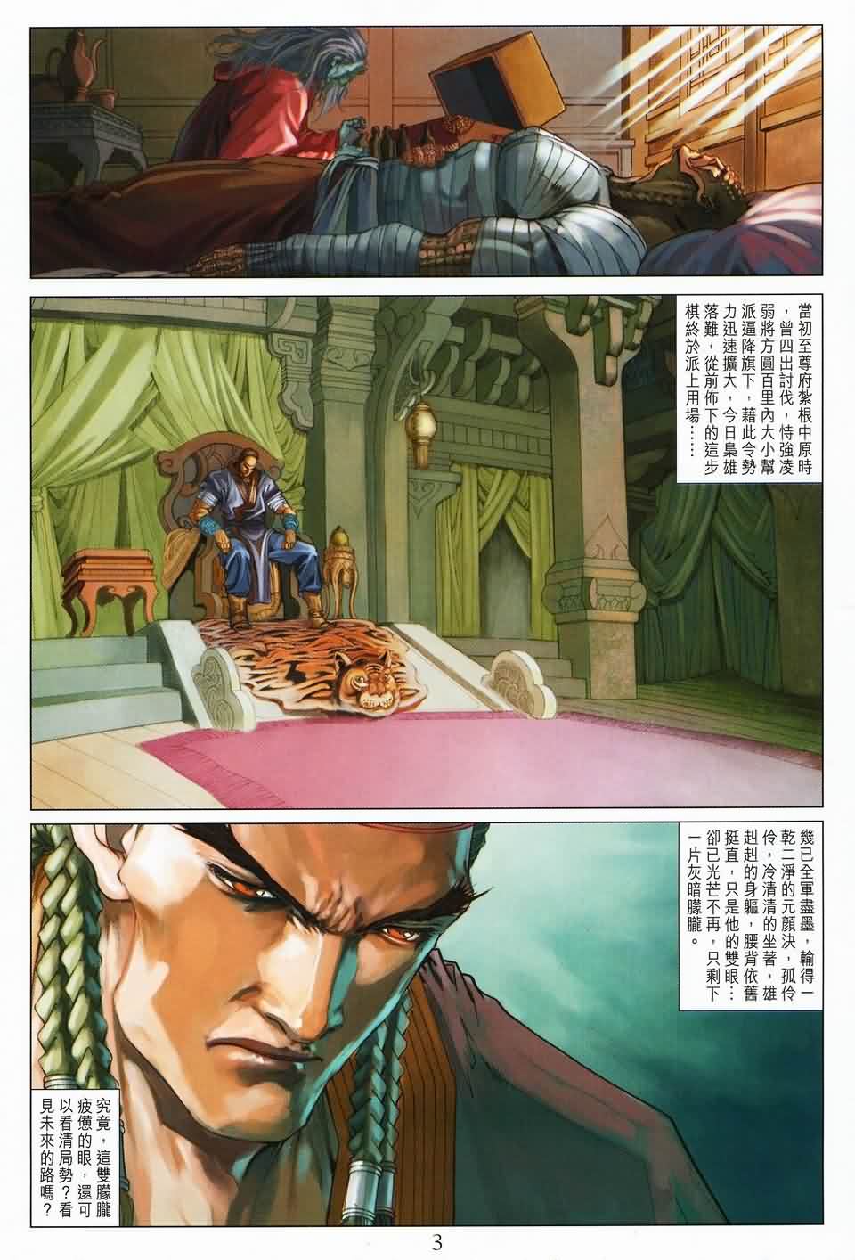 《四大名捕》漫画最新章节第144话免费下拉式在线观看章节第【3】张图片