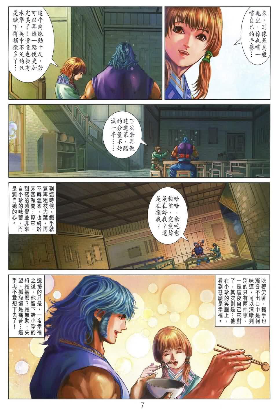 《四大名捕》漫画最新章节第161话免费下拉式在线观看章节第【7】张图片