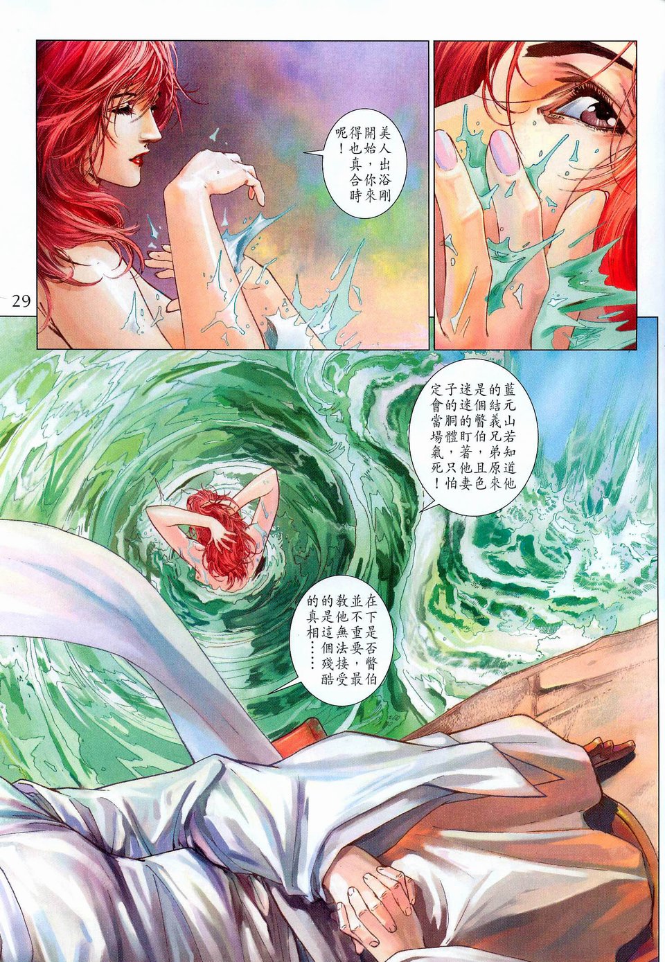 《四大名捕》漫画最新章节第42话免费下拉式在线观看章节第【29】张图片