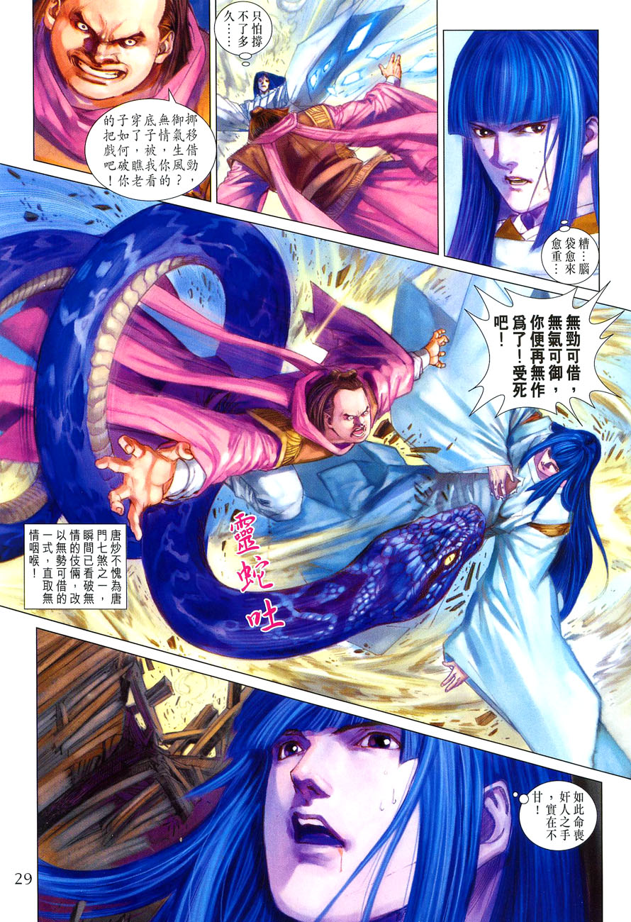 《四大名捕》漫画最新章节第27话免费下拉式在线观看章节第【27】张图片