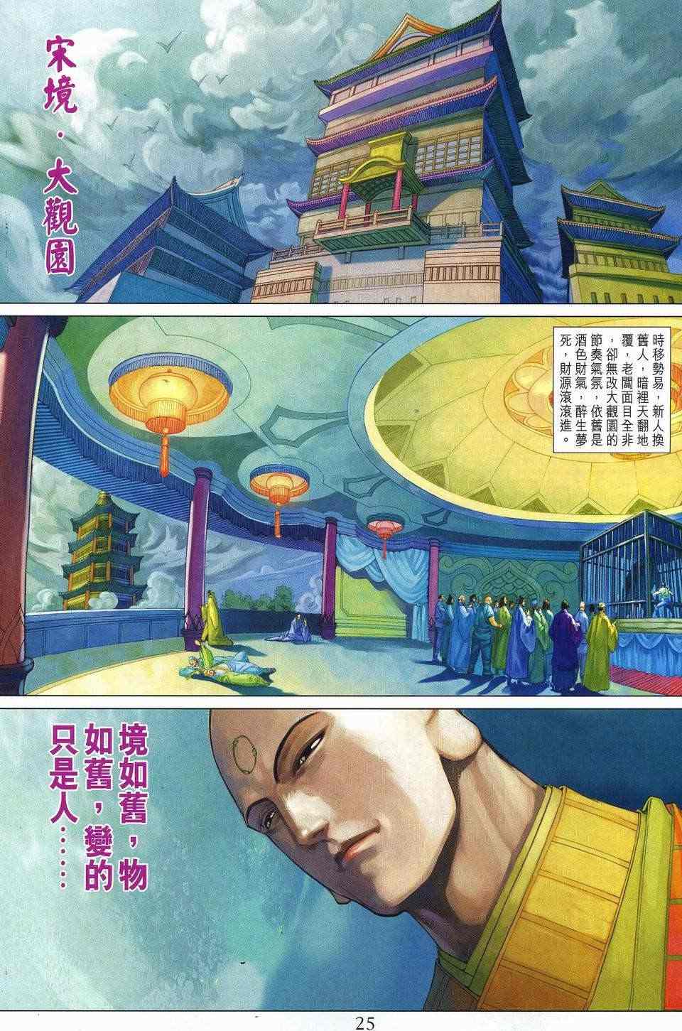 《四大名捕》漫画最新章节第249话免费下拉式在线观看章节第【24】张图片