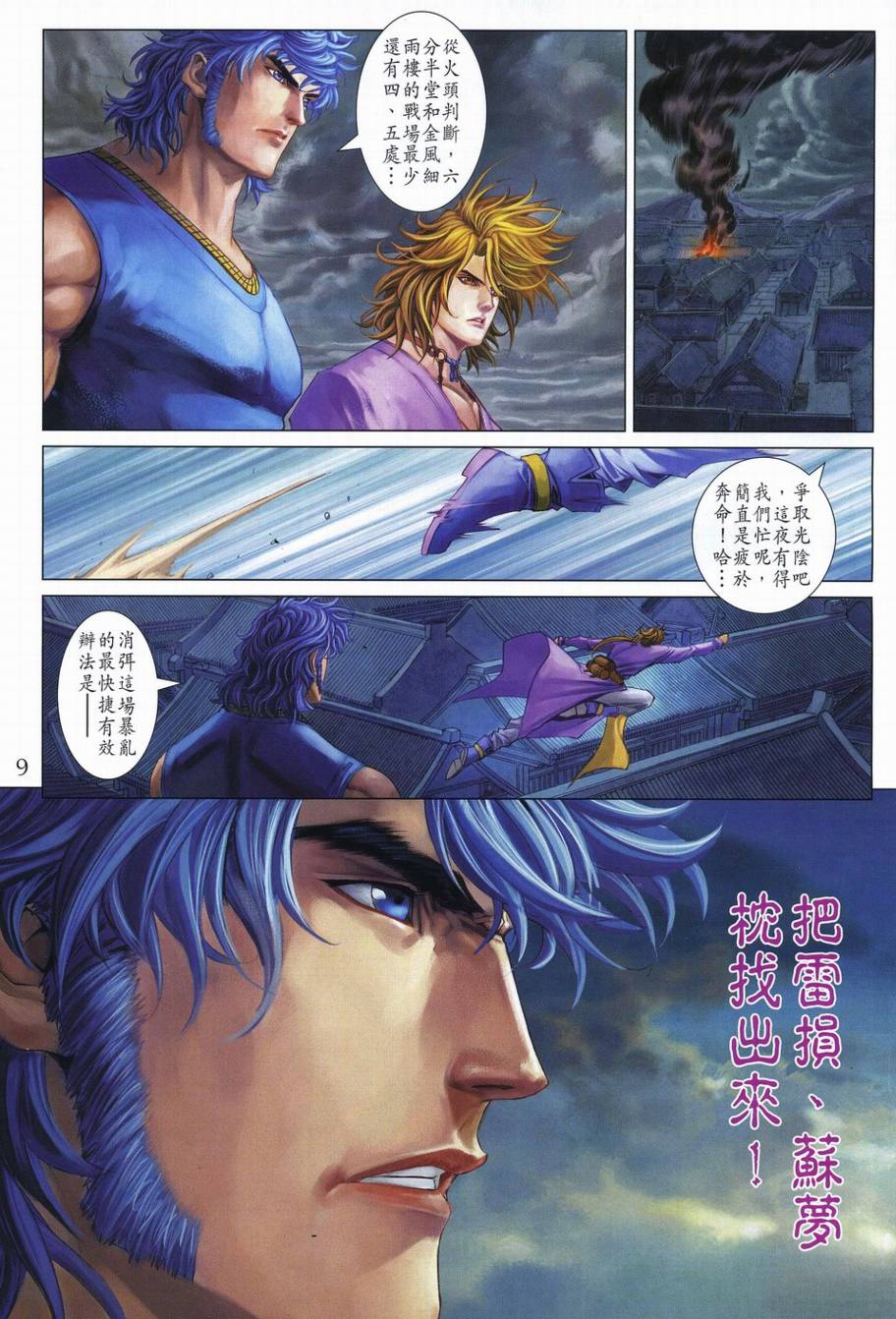 《四大名捕》漫画最新章节第340话免费下拉式在线观看章节第【9】张图片