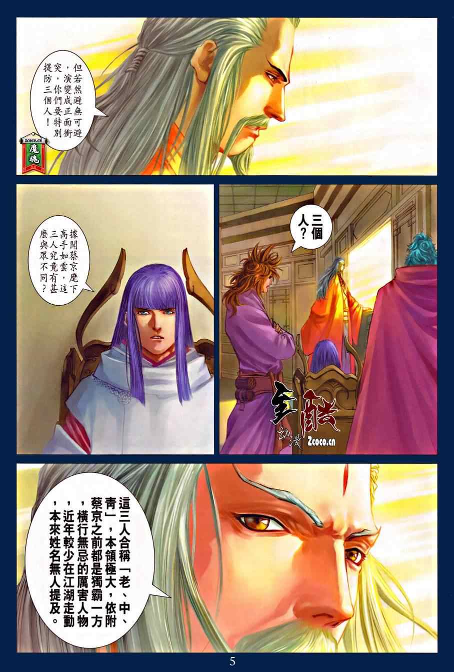 《四大名捕》漫画最新章节第317话免费下拉式在线观看章节第【5】张图片