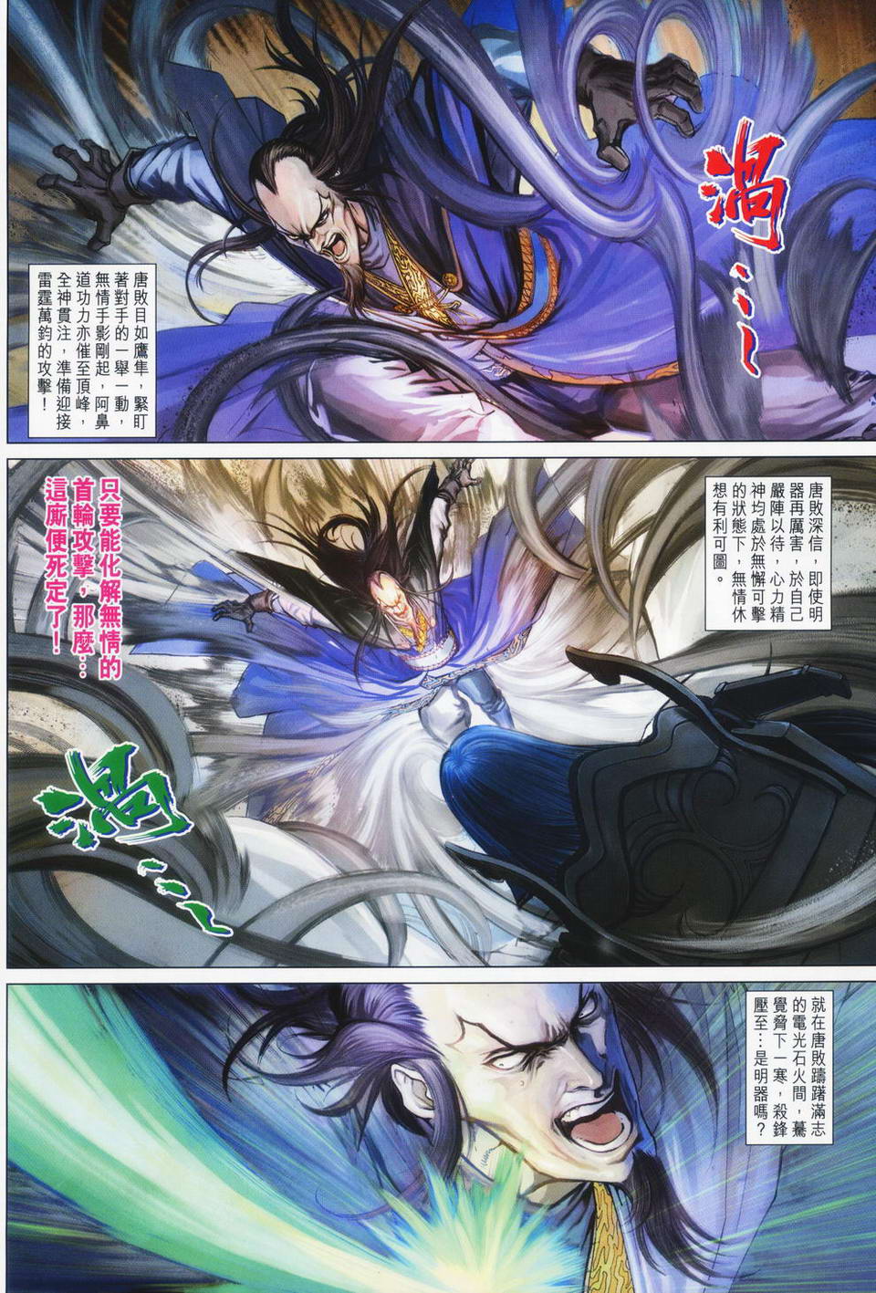 《四大名捕》漫画最新章节第71话免费下拉式在线观看章节第【12】张图片