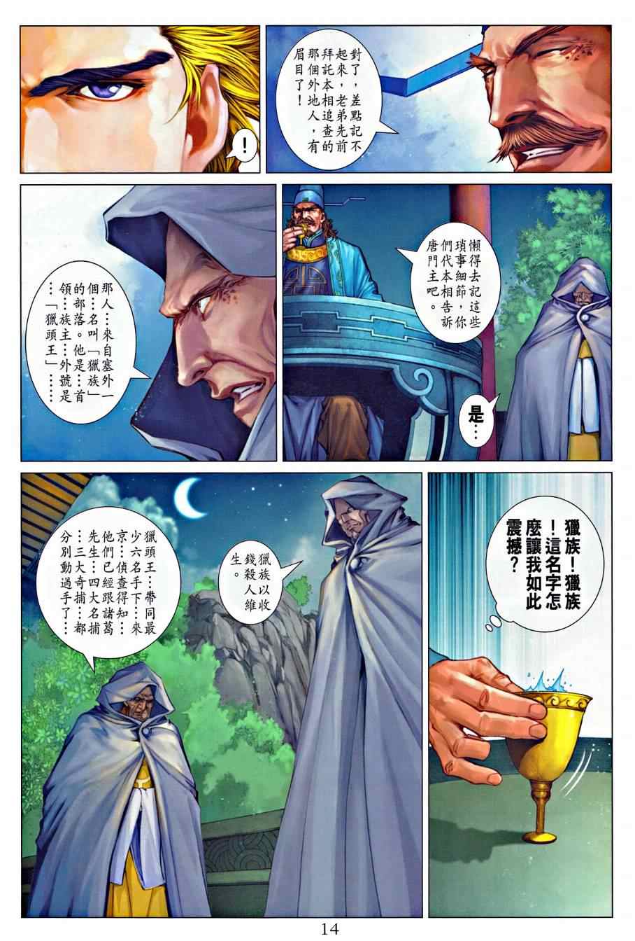 《四大名捕》漫画最新章节第317话免费下拉式在线观看章节第【13】张图片