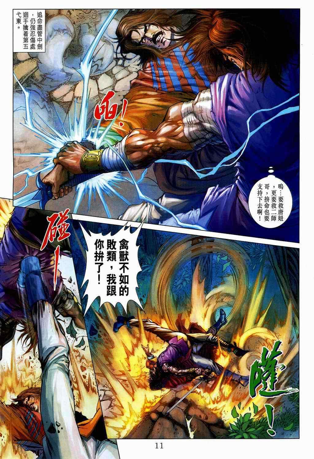 《四大名捕》漫画最新章节第106话免费下拉式在线观看章节第【11】张图片