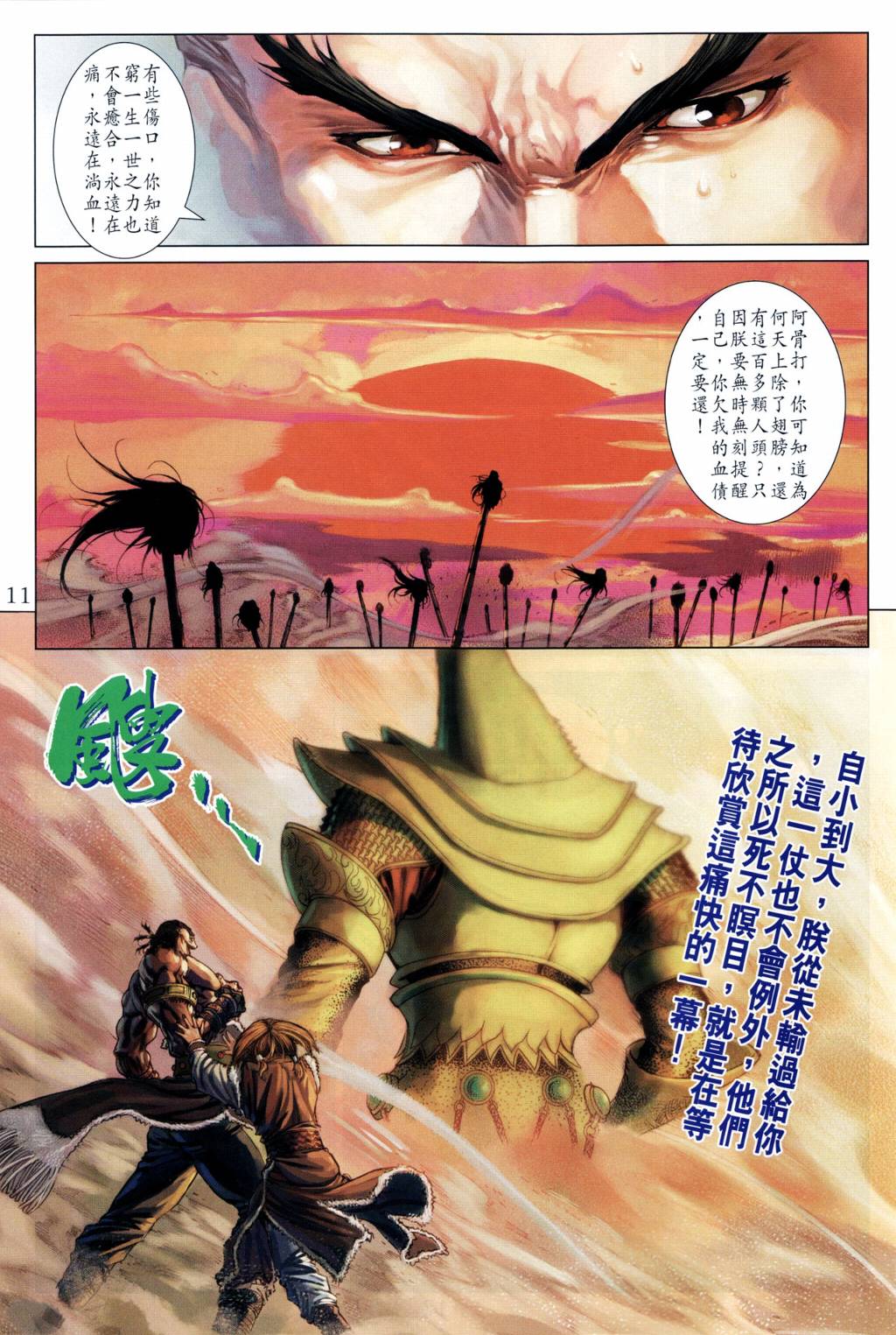 《四大名捕》漫画最新章节第202话免费下拉式在线观看章节第【11】张图片