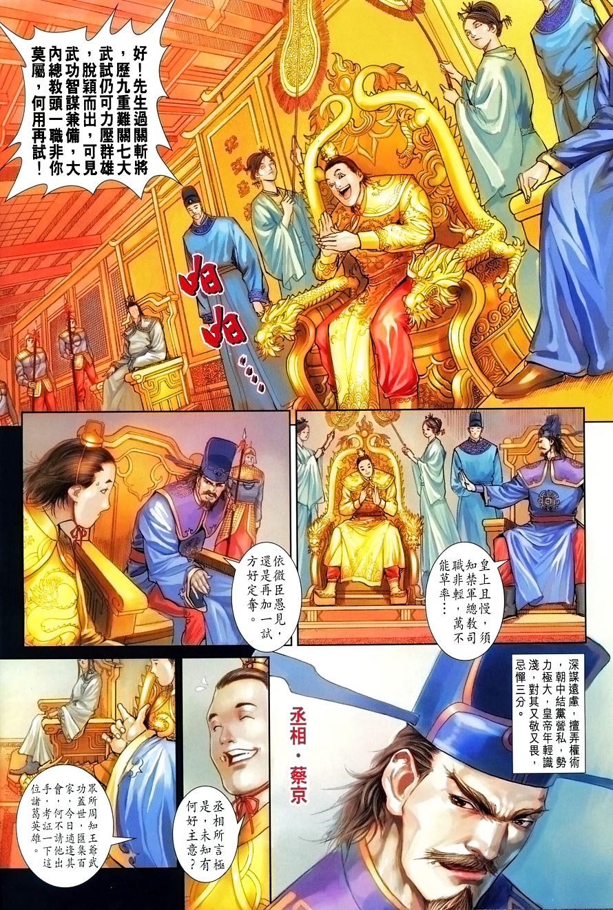 《四大名捕》漫画最新章节第7话免费下拉式在线观看章节第【15】张图片