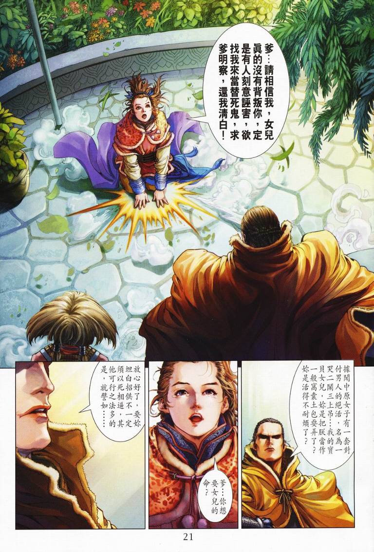 《四大名捕》漫画最新章节第126话免费下拉式在线观看章节第【20】张图片