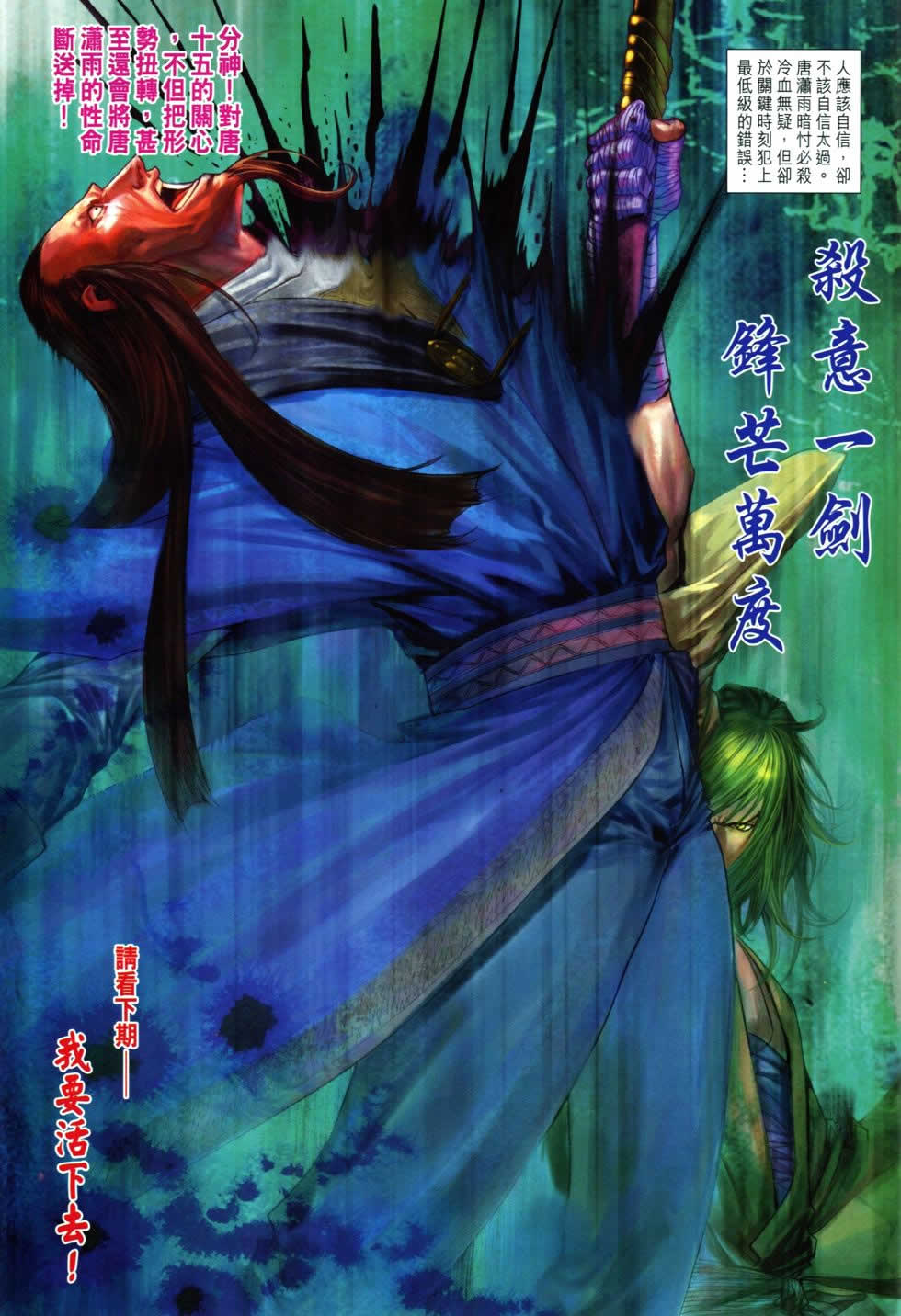 《四大名捕》漫画最新章节第366话免费下拉式在线观看章节第【31】张图片