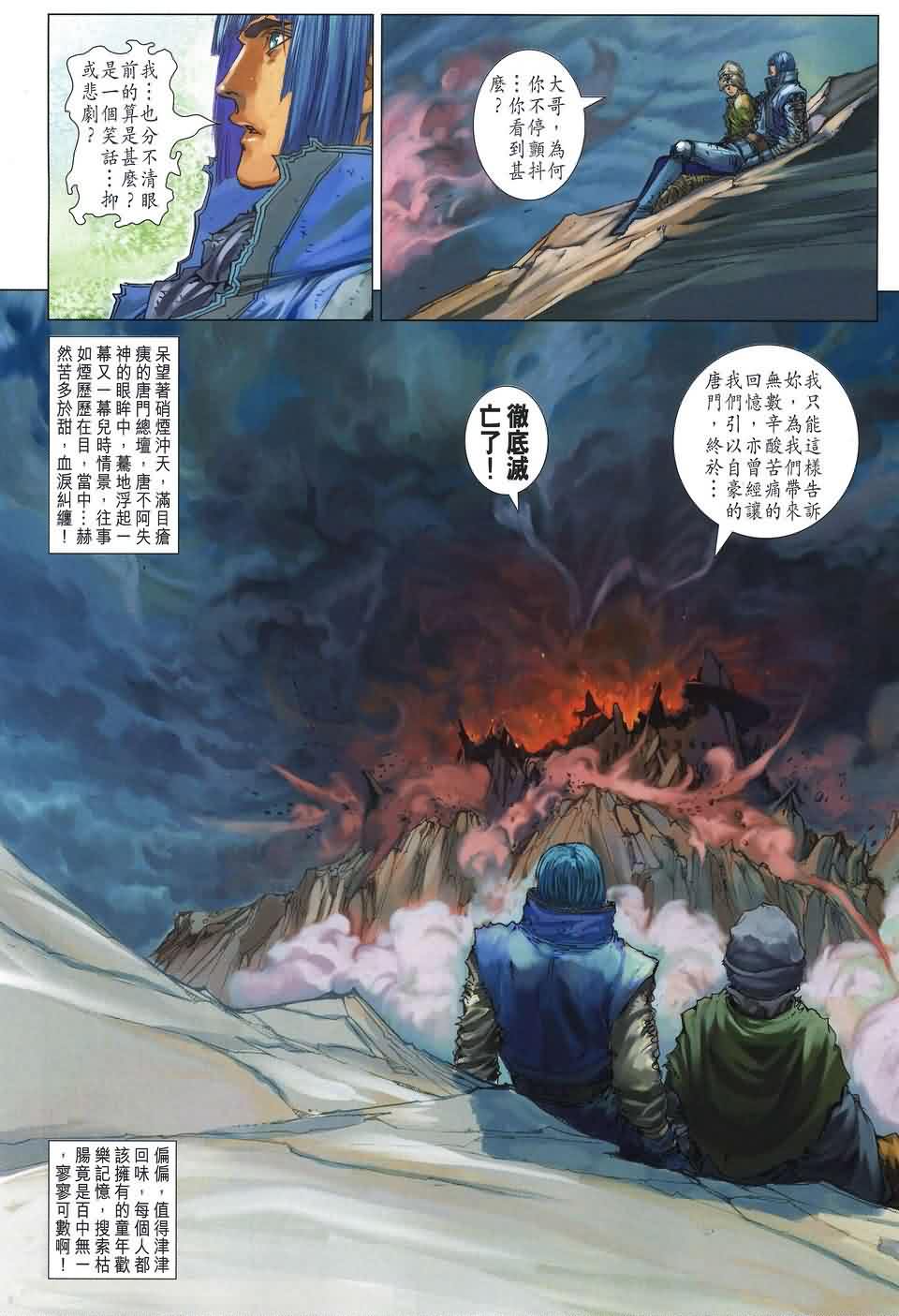 《四大名捕》漫画最新章节第182话免费下拉式在线观看章节第【3】张图片