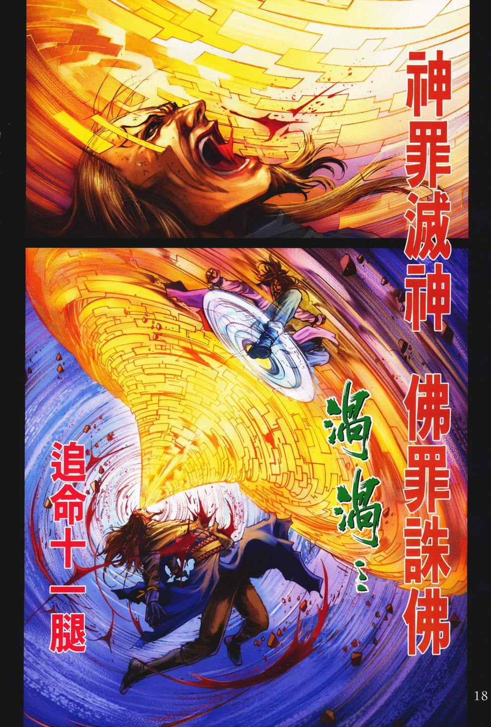 《四大名捕》漫画最新章节第72话免费下拉式在线观看章节第【16】张图片