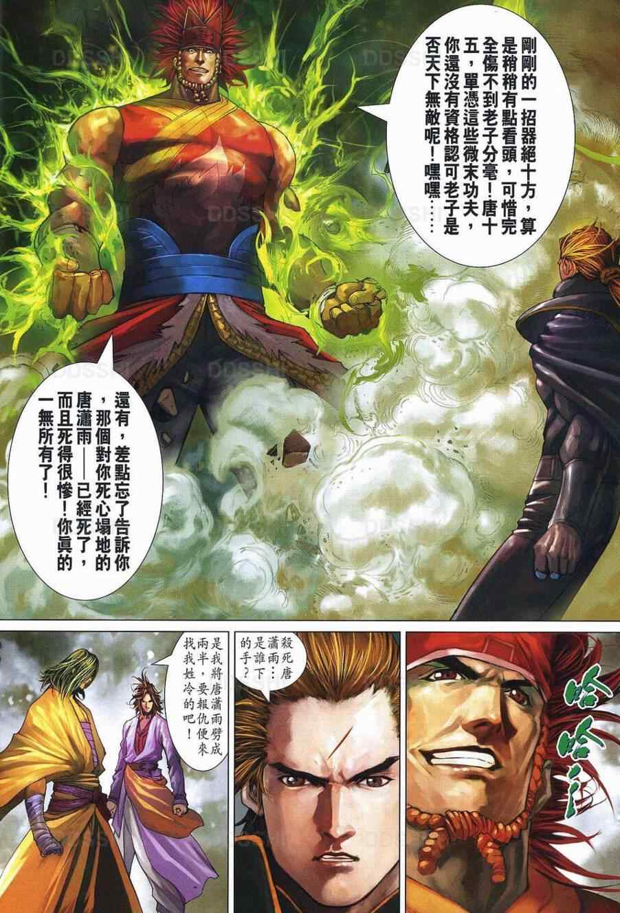 《四大名捕》漫画最新章节第370话免费下拉式在线观看章节第【16】张图片