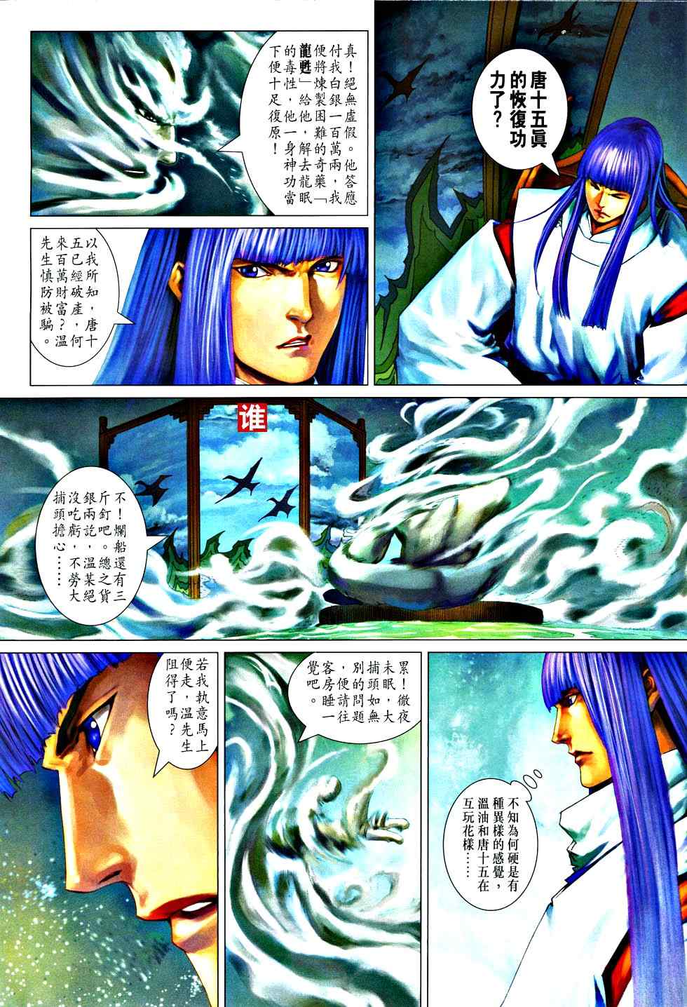 《四大名捕》漫画最新章节第363话免费下拉式在线观看章节第【17】张图片