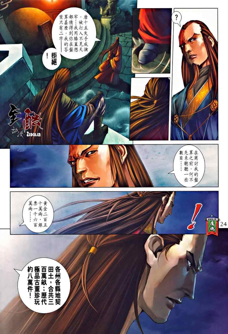 《四大名捕》漫画最新章节第327话免费下拉式在线观看章节第【23】张图片