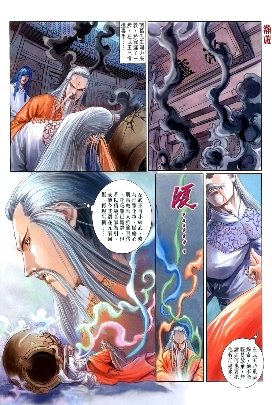 《四大名捕》漫画最新章节第8话免费下拉式在线观看章节第【15】张图片