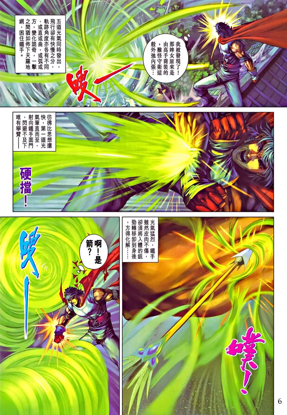 《四大名捕》漫画最新章节第325话免费下拉式在线观看章节第【6】张图片