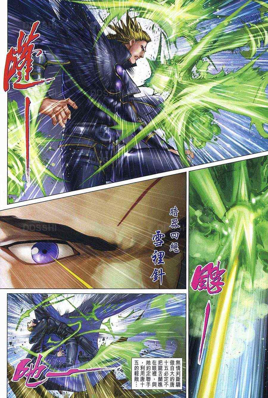 《四大名捕》漫画最新章节第371话免费下拉式在线观看章节第【14】张图片