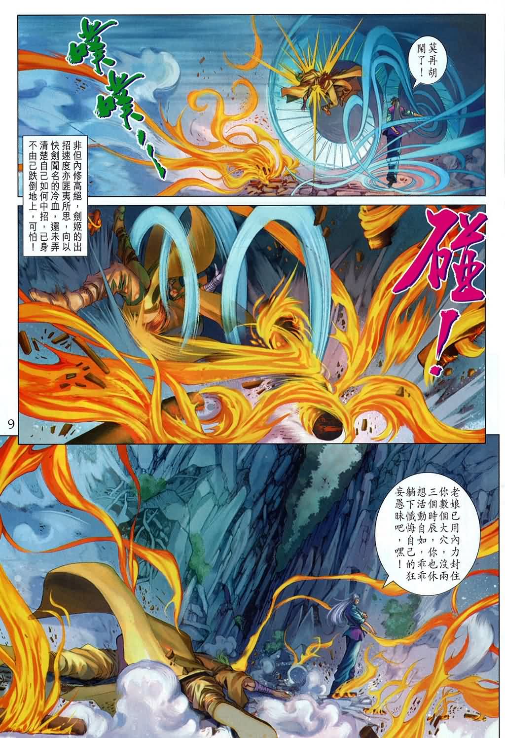 《四大名捕》漫画最新章节第165话免费下拉式在线观看章节第【9】张图片