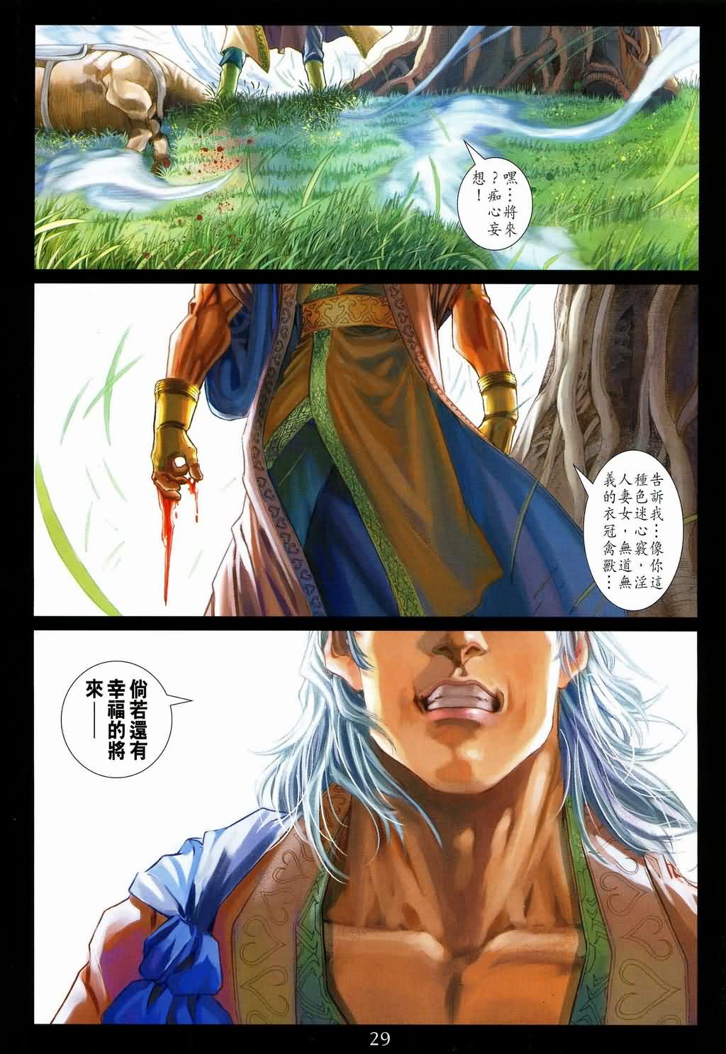 《四大名捕》漫画最新章节第146话免费下拉式在线观看章节第【29】张图片