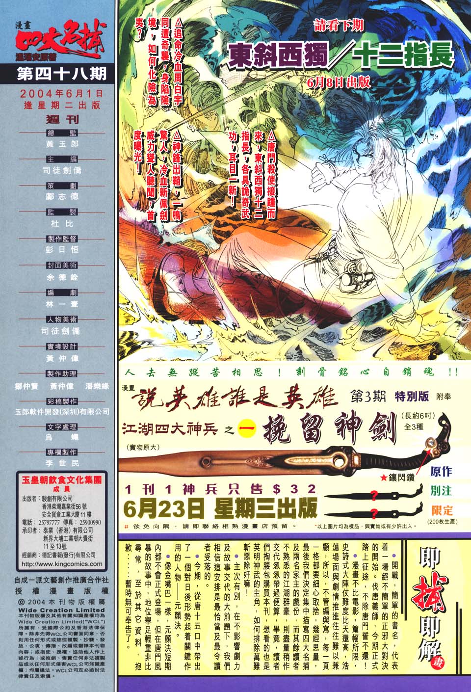 《四大名捕》漫画最新章节第48话免费下拉式在线观看章节第【33】张图片