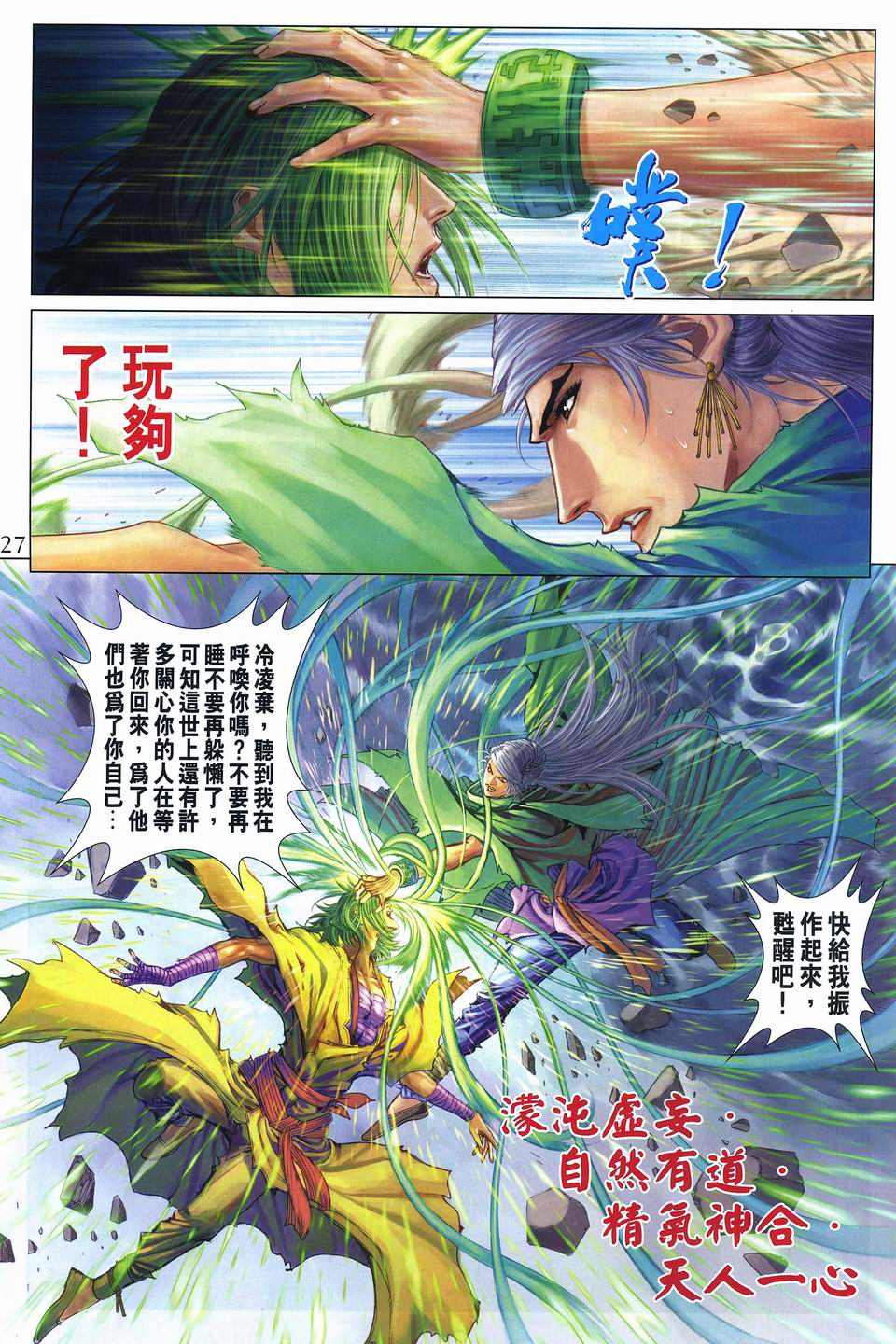 《四大名捕》漫画最新章节第268话免费下拉式在线观看章节第【25】张图片