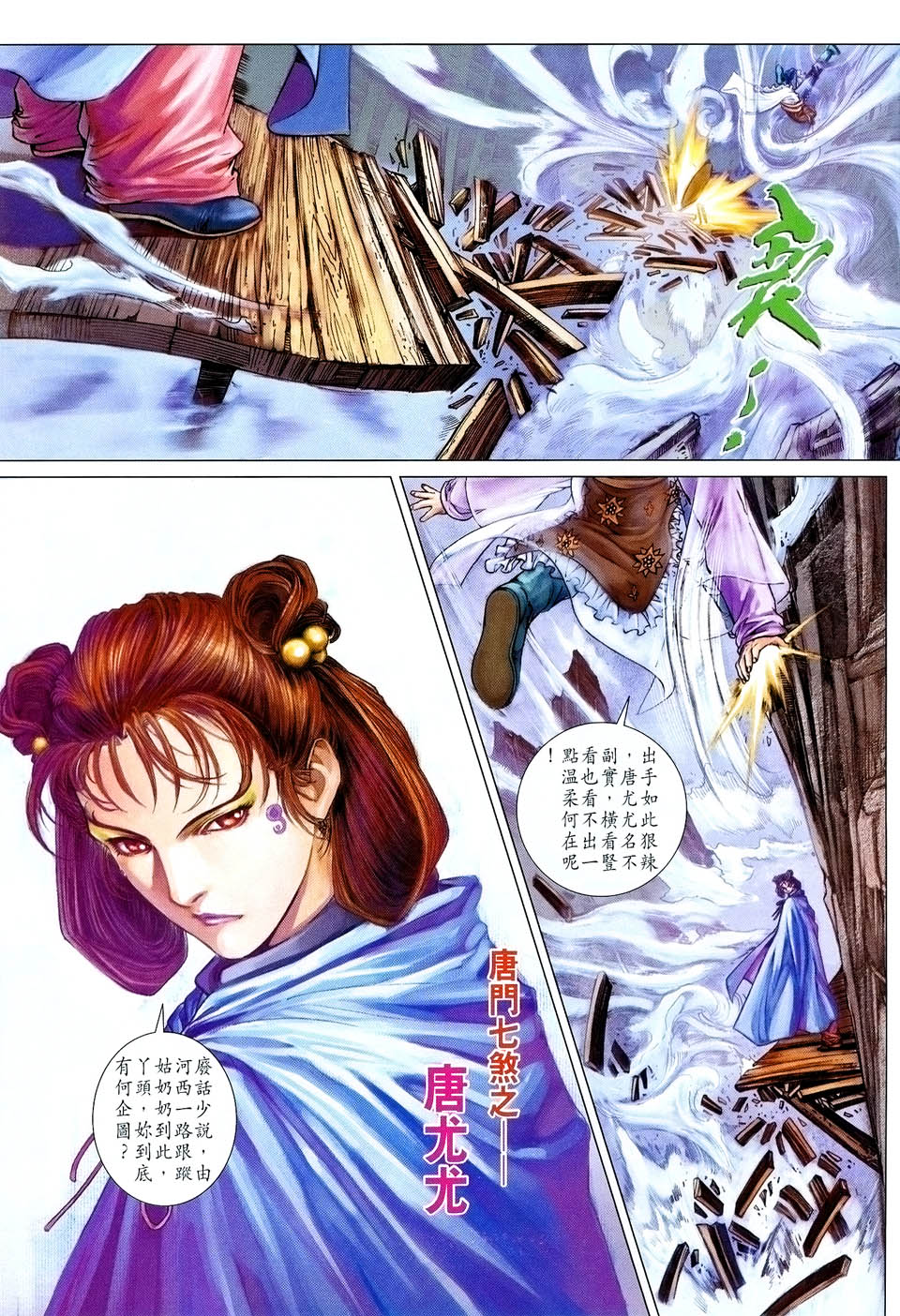 《四大名捕》漫画最新章节第37话免费下拉式在线观看章节第【23】张图片