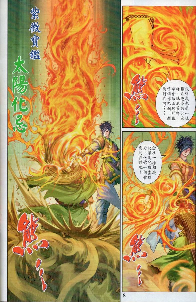 《四大名捕》漫画最新章节第274话免费下拉式在线观看章节第【8】张图片