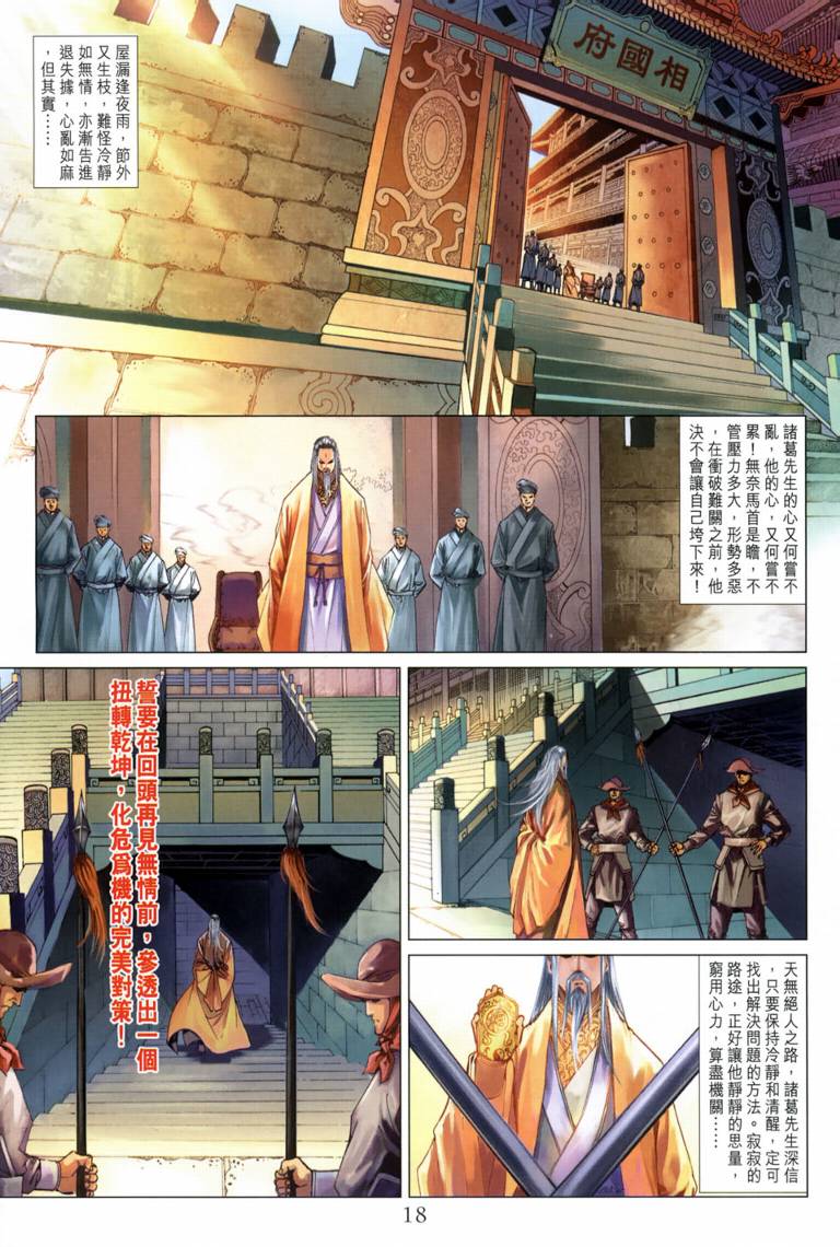 《四大名捕》漫画最新章节第114话免费下拉式在线观看章节第【18】张图片