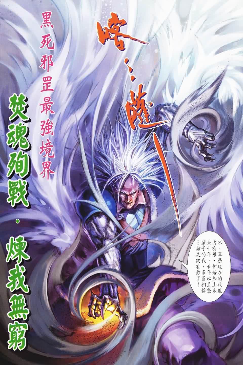 《四大名捕》漫画最新章节第140话免费下拉式在线观看章节第【23】张图片