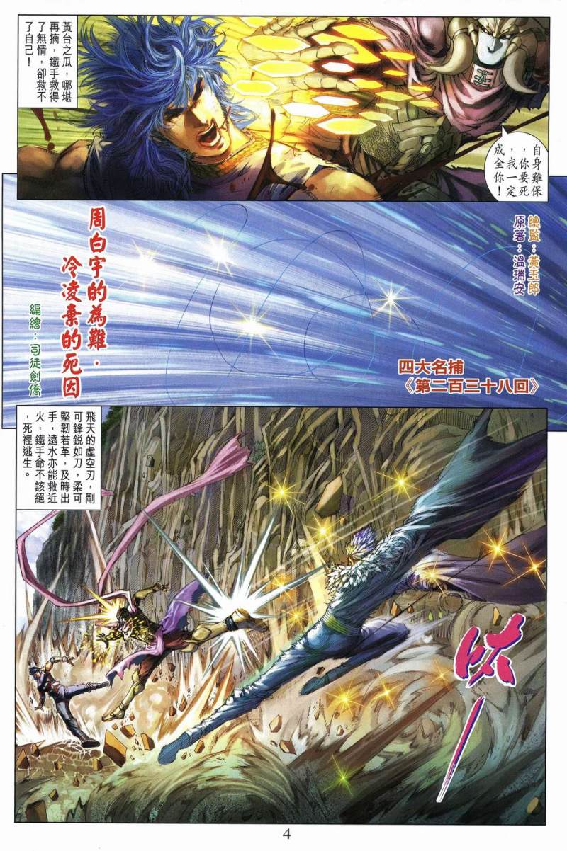 《四大名捕》漫画最新章节第238话免费下拉式在线观看章节第【4】张图片