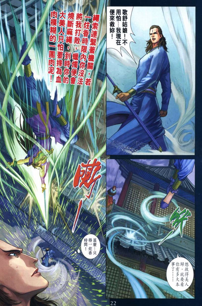 《四大名捕》漫画最新章节第267话免费下拉式在线观看章节第【20】张图片