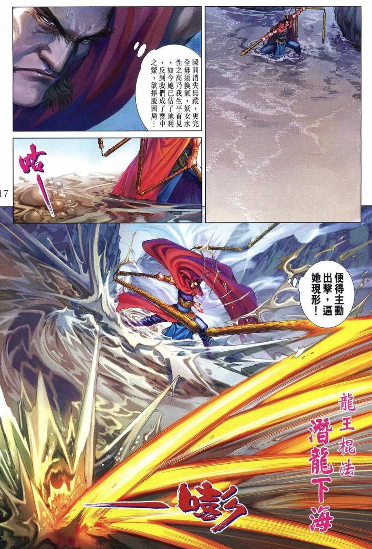 《四大名捕》漫画最新章节第215话免费下拉式在线观看章节第【16】张图片