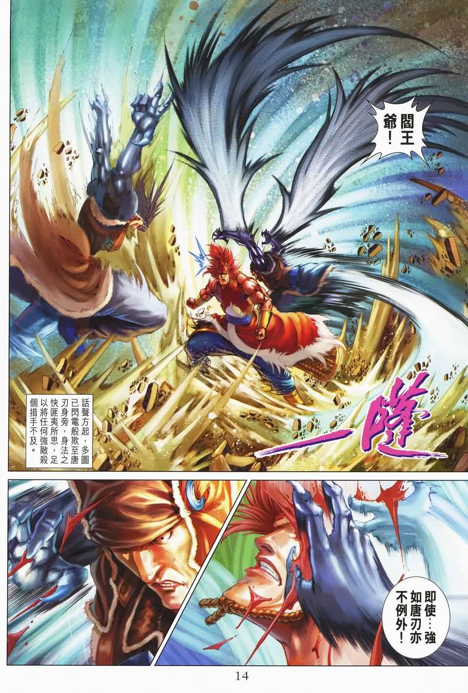 《四大名捕》漫画最新章节第140话免费下拉式在线观看章节第【13】张图片