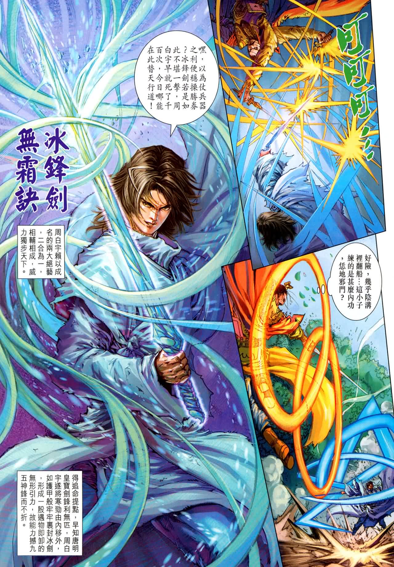 《四大名捕》漫画最新章节第184话免费下拉式在线观看章节第【9】张图片