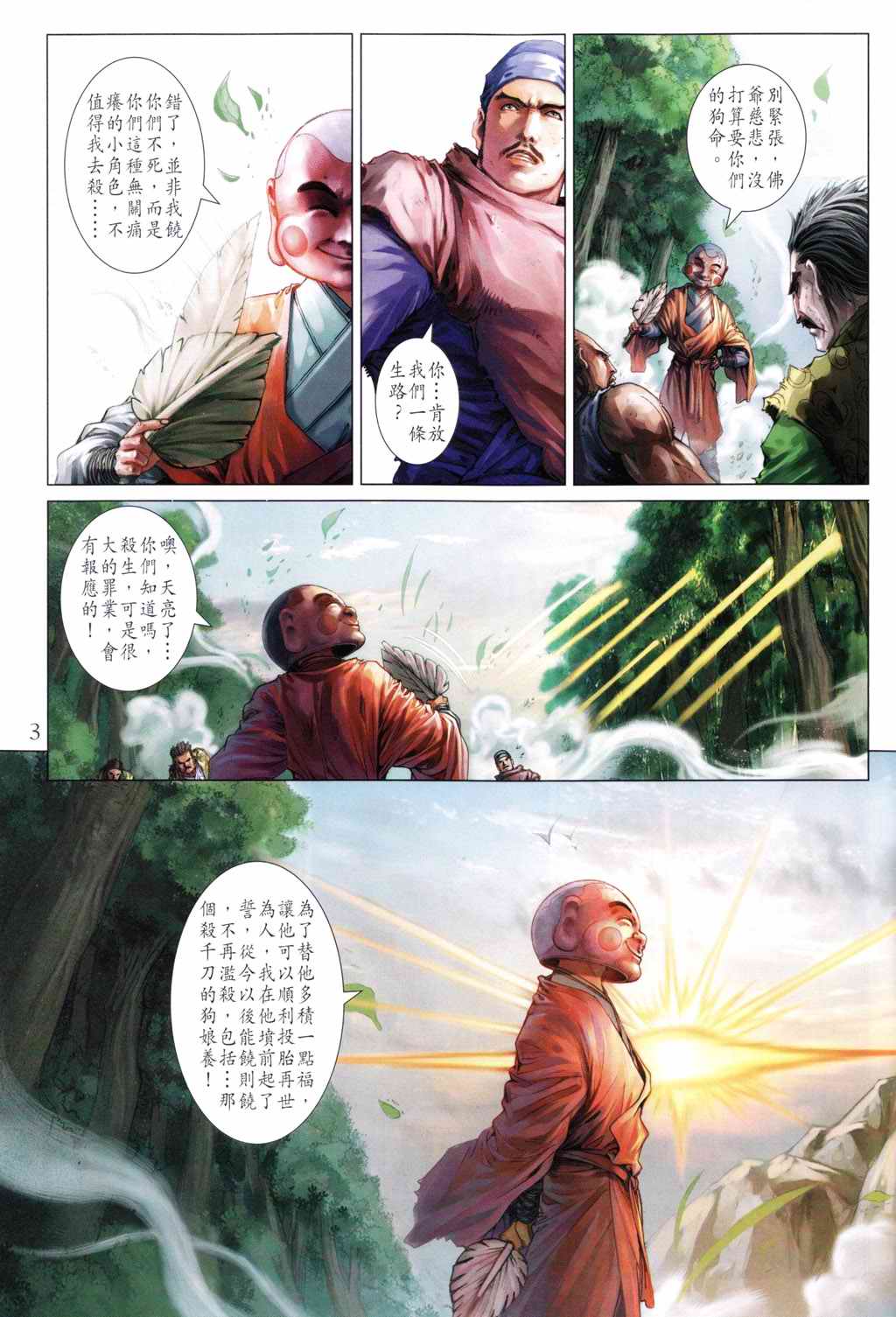 《四大名捕》漫画最新章节第192话免费下拉式在线观看章节第【3】张图片