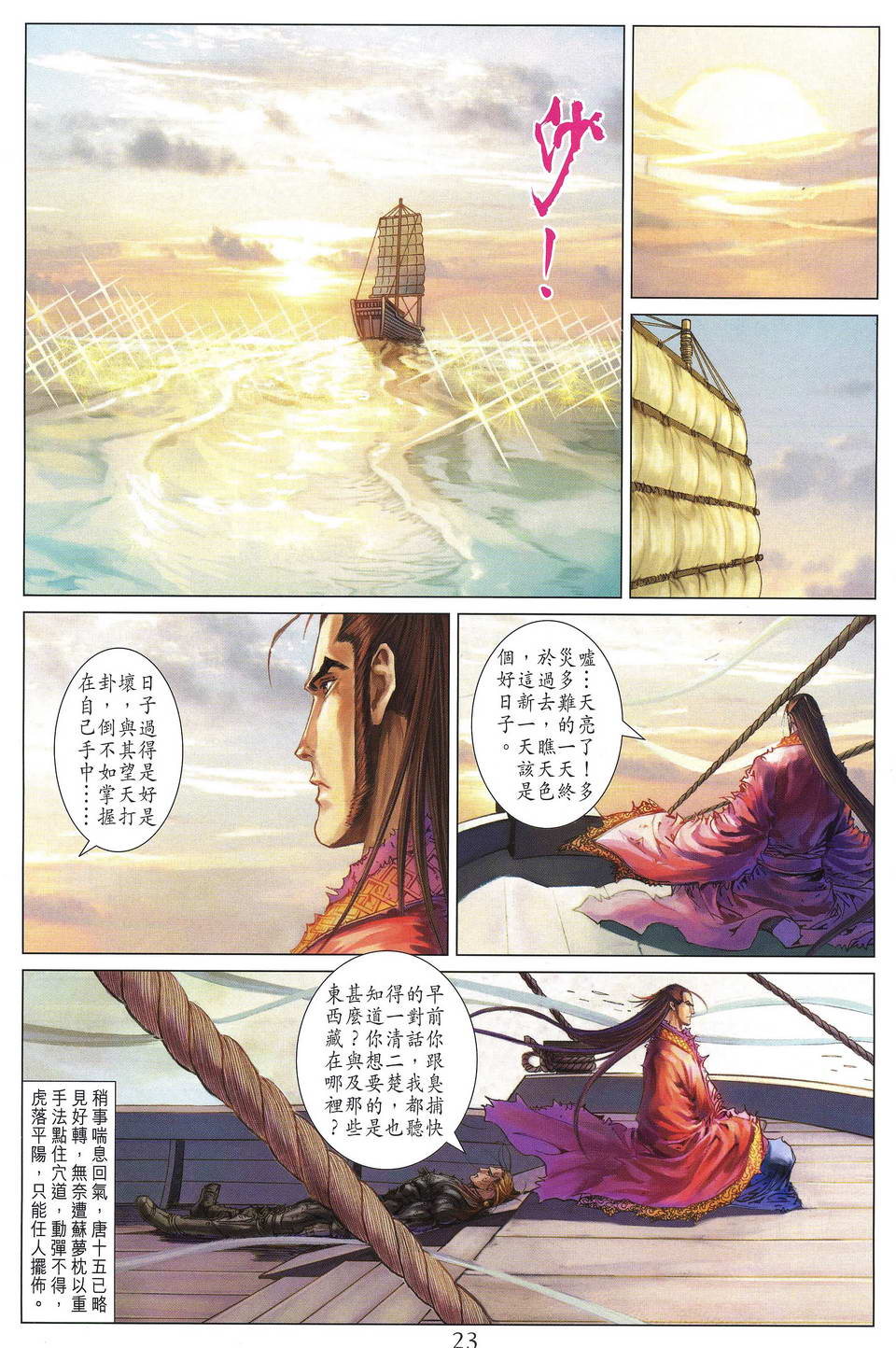 《四大名捕》漫画最新章节第191话免费下拉式在线观看章节第【21】张图片