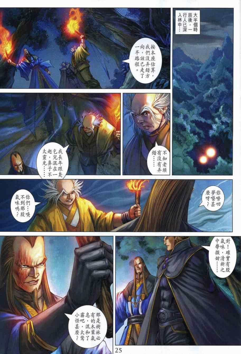 《四大名捕》漫画最新章节第353话免费下拉式在线观看章节第【23】张图片