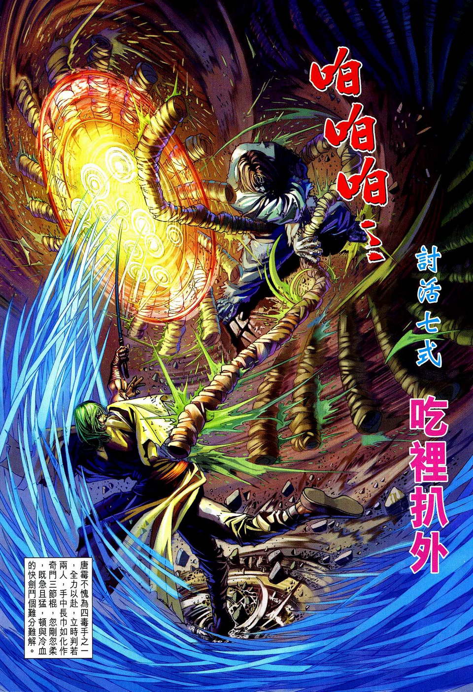 《四大名捕》漫画最新章节第78话免费下拉式在线观看章节第【22】张图片