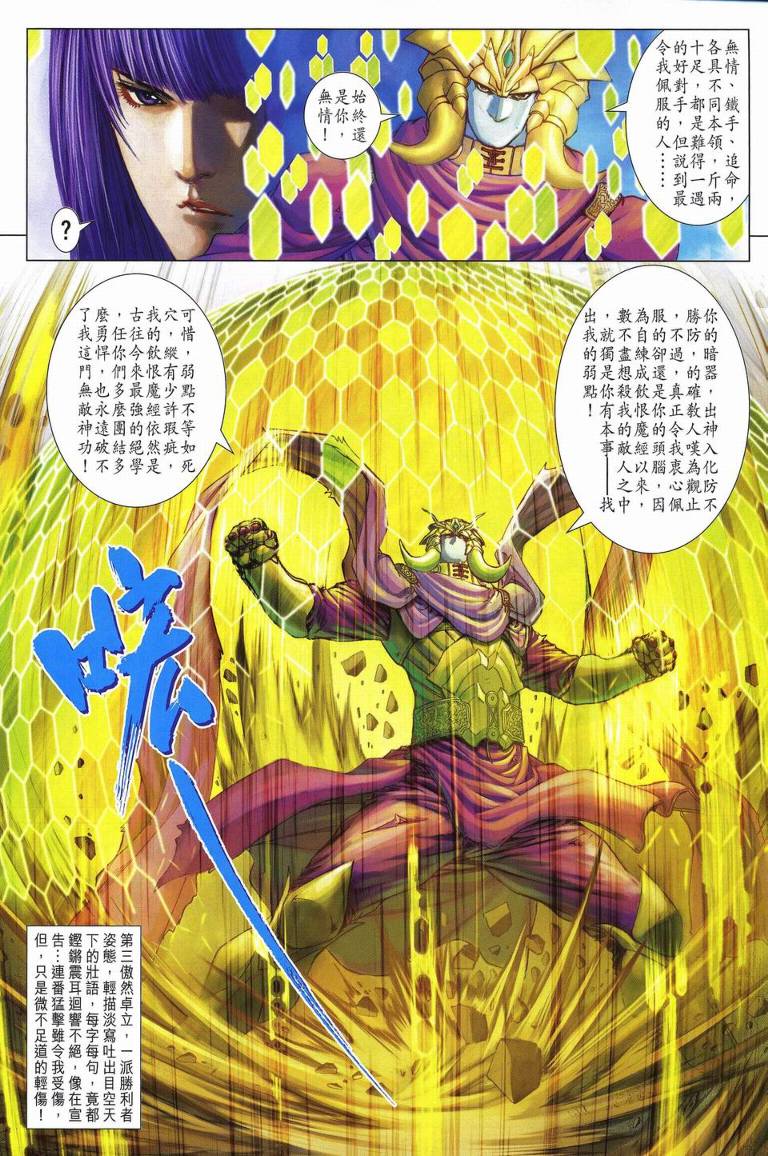 《四大名捕》漫画最新章节第237话免费下拉式在线观看章节第【11】张图片