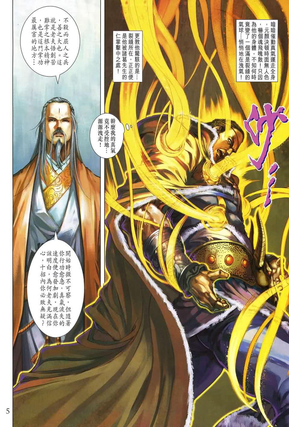 《四大名捕》漫画最新章节第152话免费下拉式在线观看章节第【4】张图片