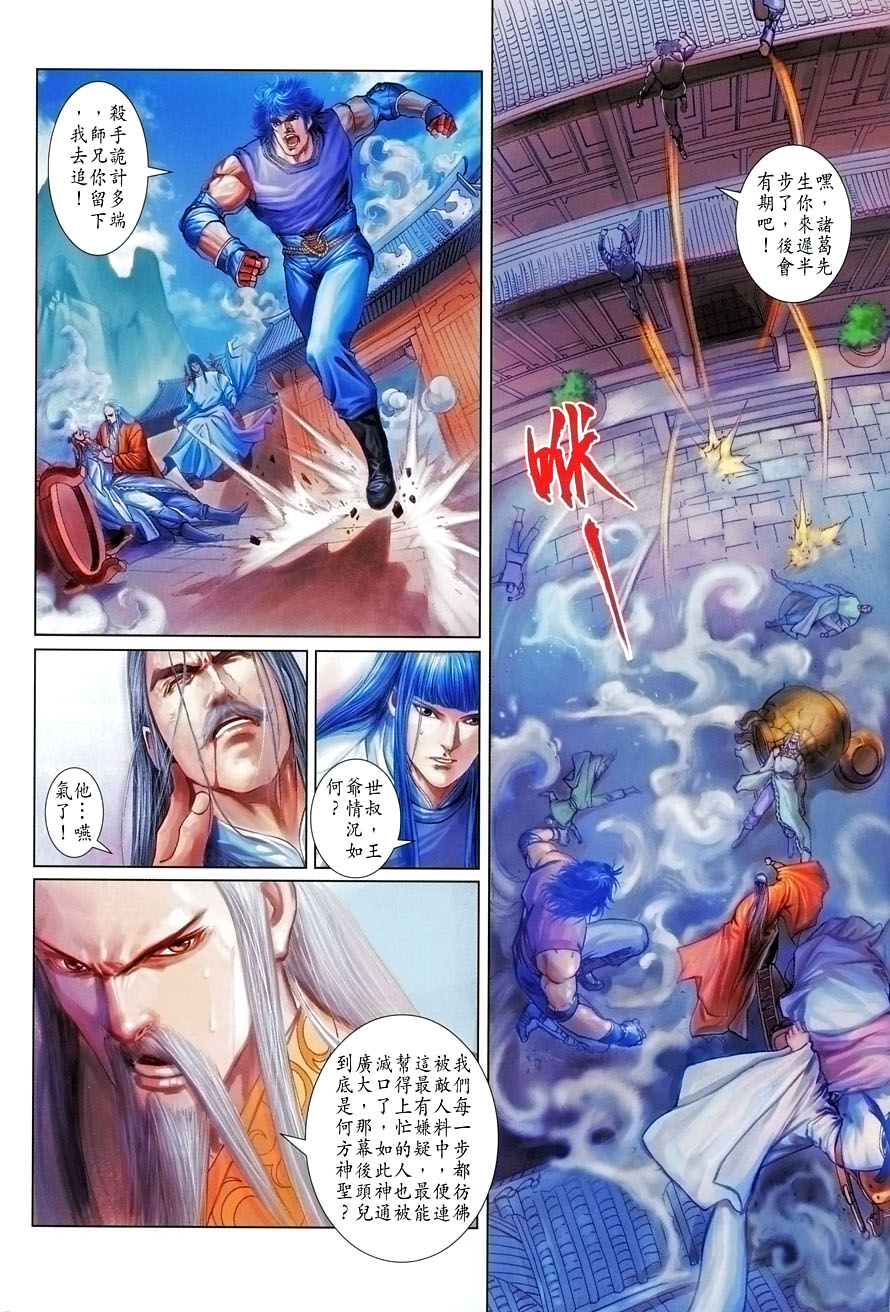 《四大名捕》漫画最新章节第7话免费下拉式在线观看章节第【32】张图片