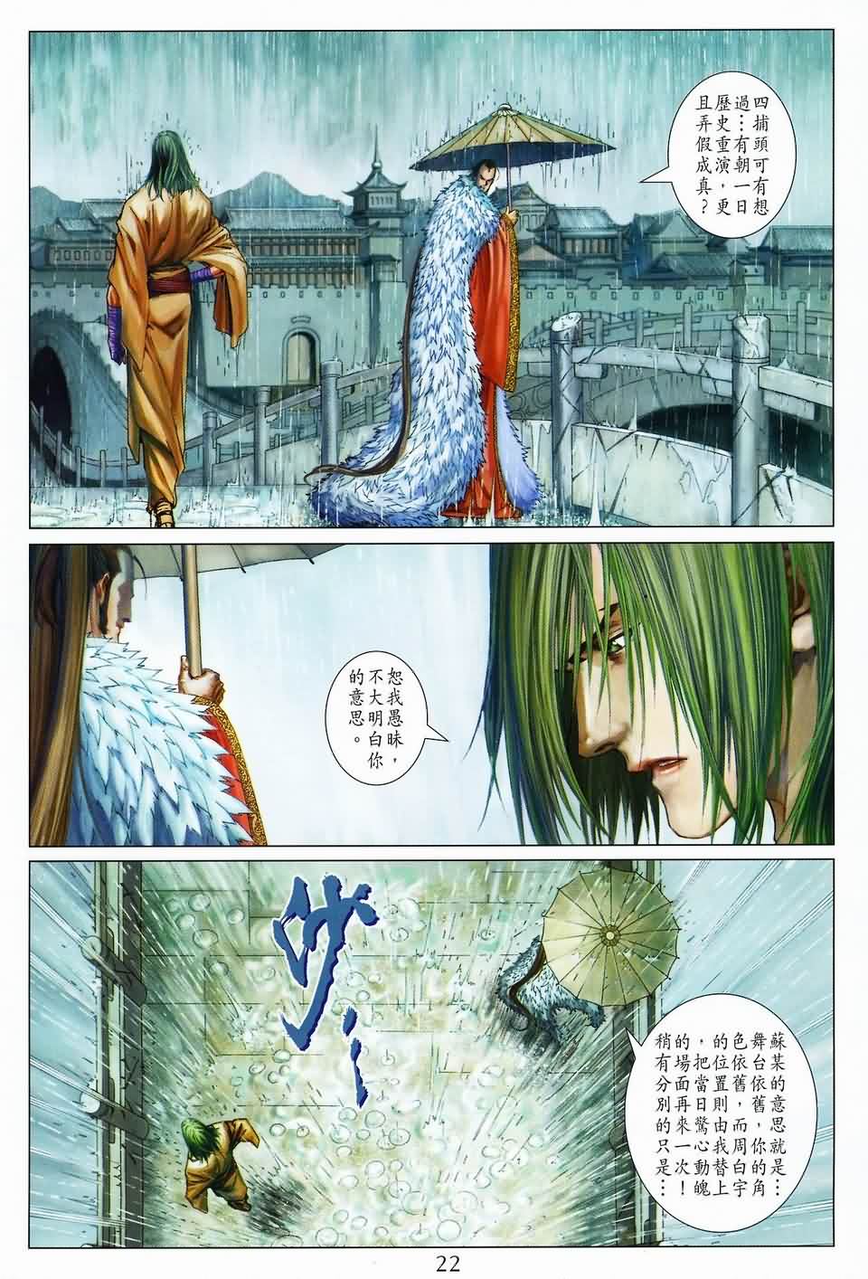 《四大名捕》漫画最新章节第144话免费下拉式在线观看章节第【21】张图片