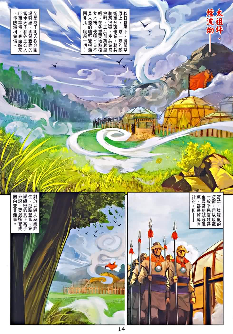 《四大名捕》漫画最新章节第323话免费下拉式在线观看章节第【14】张图片