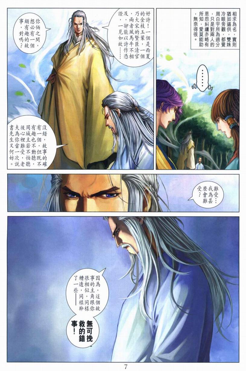 《四大名捕》漫画最新章节第266话免费下拉式在线观看章节第【7】张图片