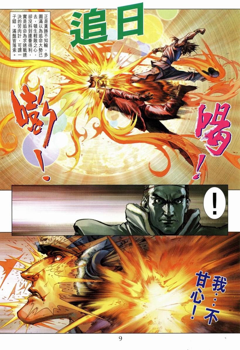 《四大名捕》漫画最新章节第128话免费下拉式在线观看章节第【9】张图片